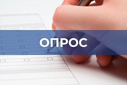 Анкета для опроса потребителей товаров и услуг