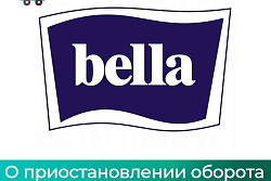 О приостановлении оборота гигиенических средств